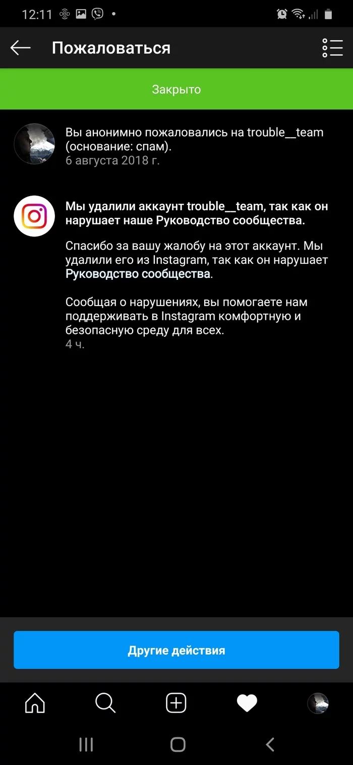 Lightning-fast Instagram support - My, Support, Speed of work, Post office, Longpost, Instagram, Screenshot