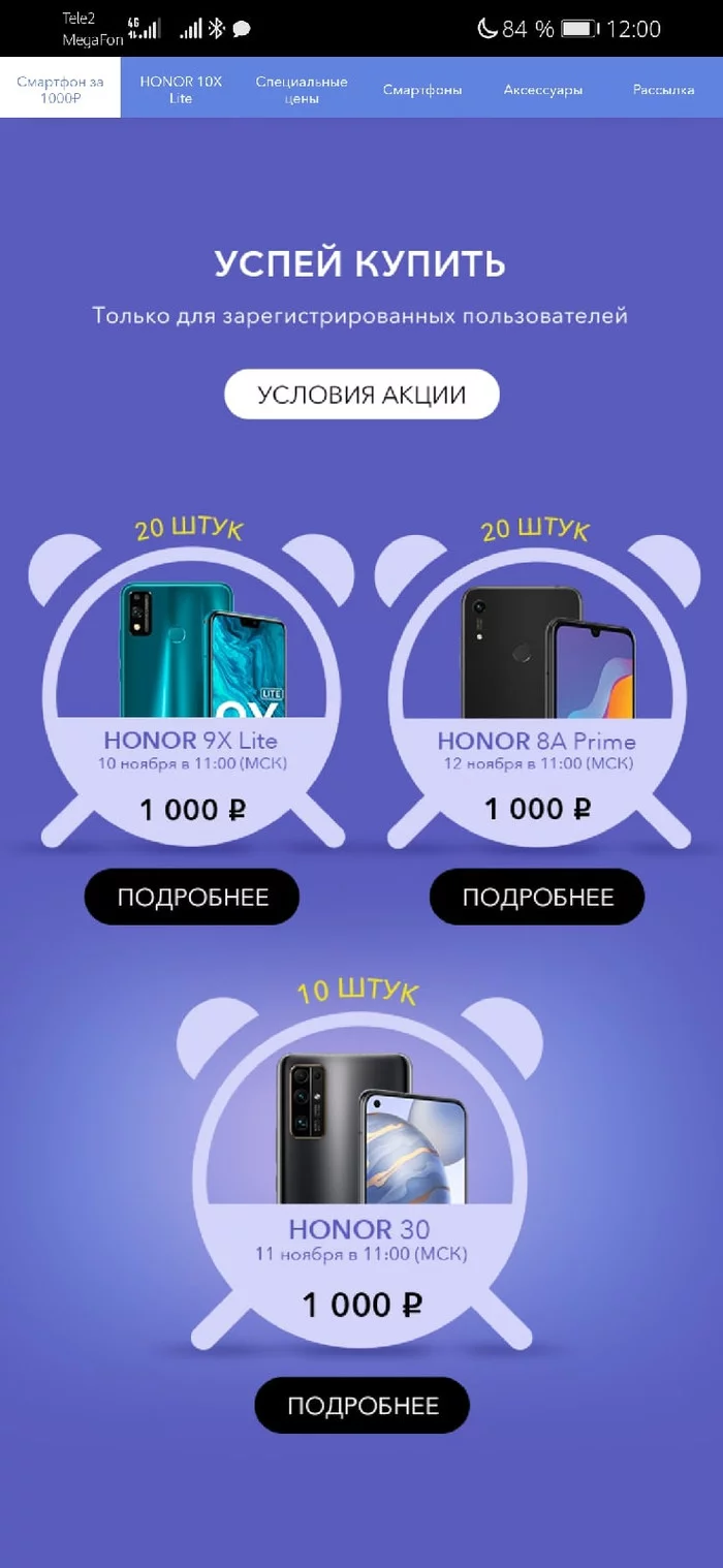 How Honor throws with its sale - My, Honor, Huawei, Negative, Распродажа, Deception, Longpost
