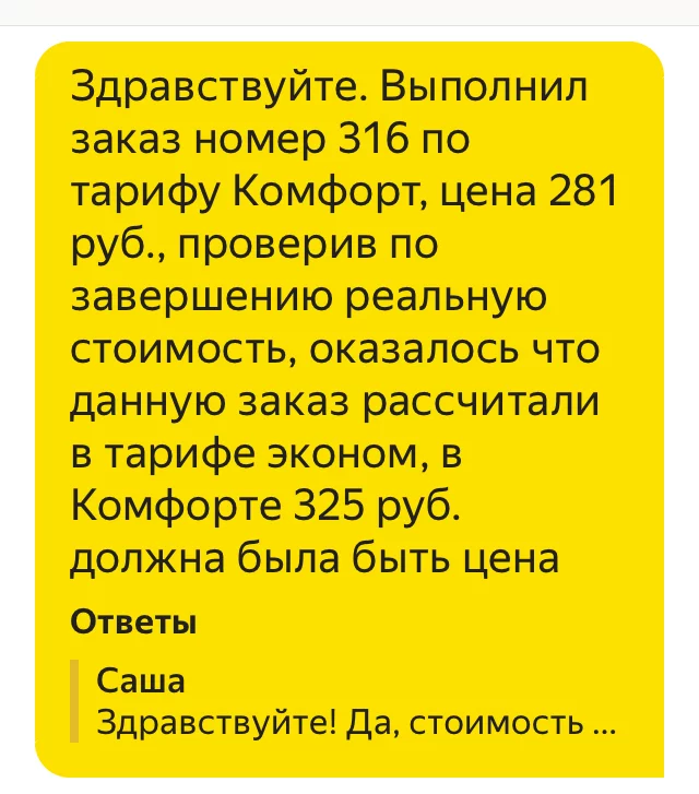 Продолжение поста «"Мы уменьшили стоимость поездки, чтобы вы зарабатывали больше" (с) Яндекс» Яндекс Такси, Санкт-Петербург, Работа, Ответ на пост, Длиннопост
