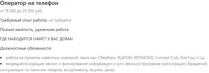 Where does this phrase come from - Call center, Sberbank, Vacancies, Screenshot