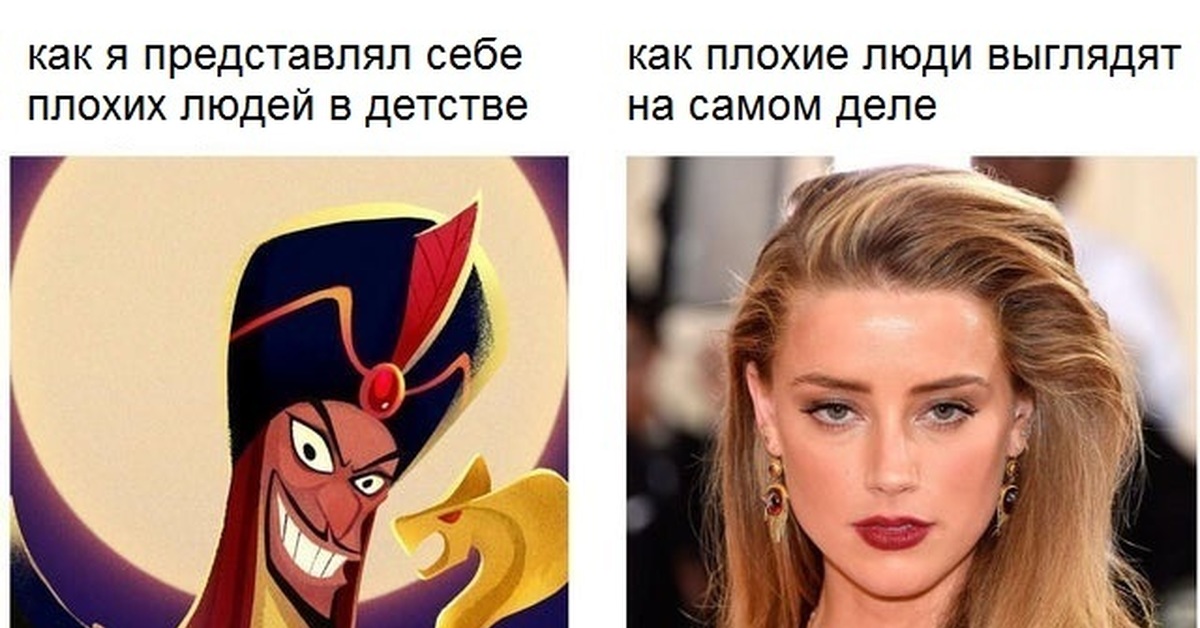 Many bad people in this. Эмбер Херд Мем. Эмбер хёрд мемы. Джонни Депп и Эмбер Херд мемы. Эмбер Херд сходства.