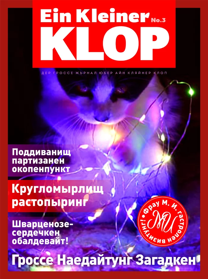 Magazine for catoff - My, cat, Magazine, Cover, Humor