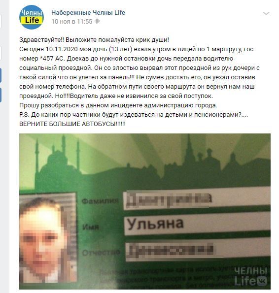 In Naberezhnye Chelny, a minibus driver did not accept a child’s social card and took him to an industrial zone instead of school - Naberezhnye Chelny, Transport, Lawlessness, In contact with, Media and press, Minibus, Negative, Tatarstan, Children