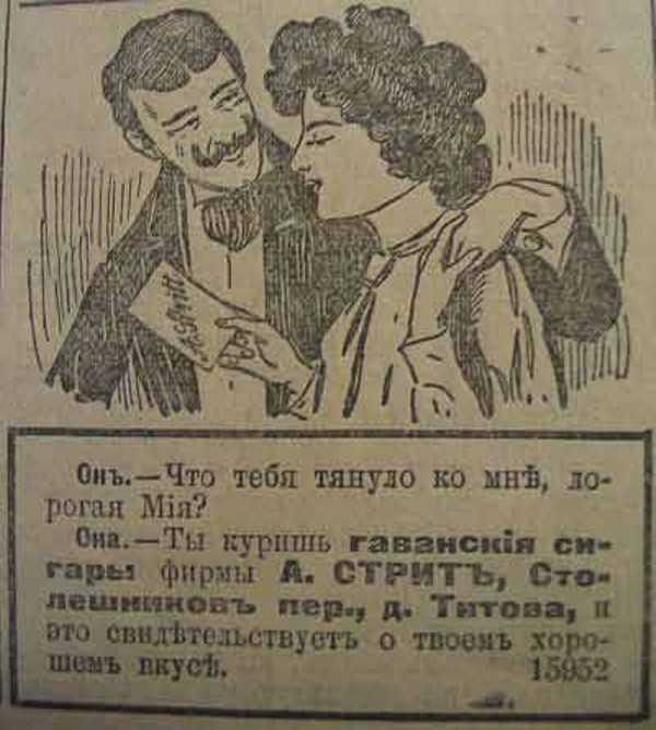 Interesting advertising and pre-revolutionary marketing - My, Story, История России, Российская империя, Advertising, Marketing, Longpost