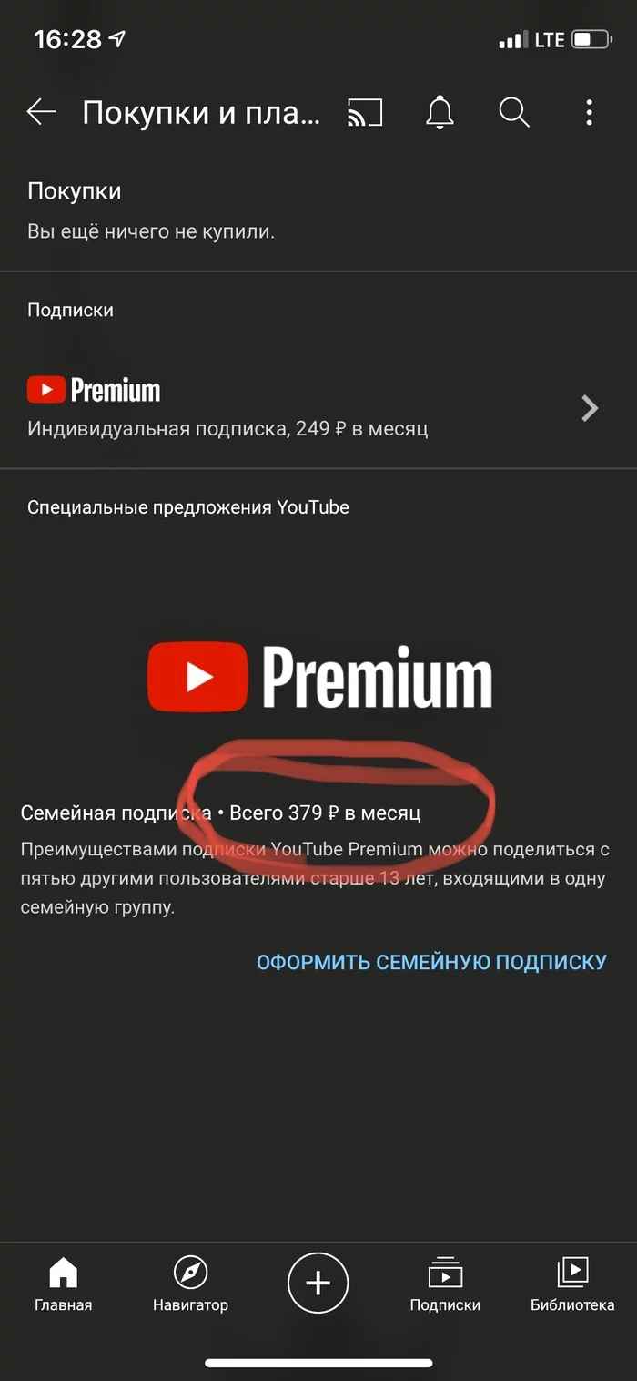 Youtube Premium - какого гугла? - Моё, YouTube, Подписки, Обман, Непонимание, Длиннопост