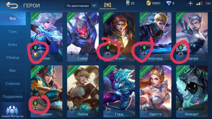 ,    Mobile Legends, 