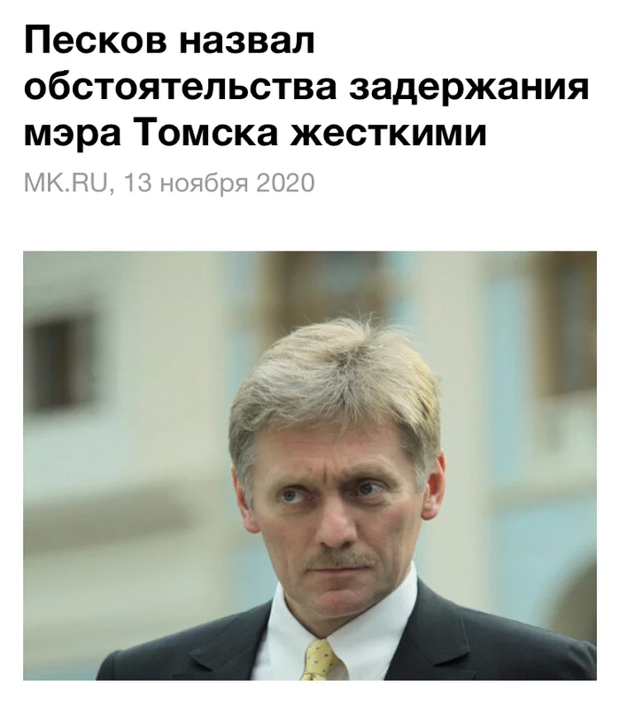 Вы не знаете что такое «Жестко» - Томск, Мэр, Арест, Задержание, Длиннопост, Политика