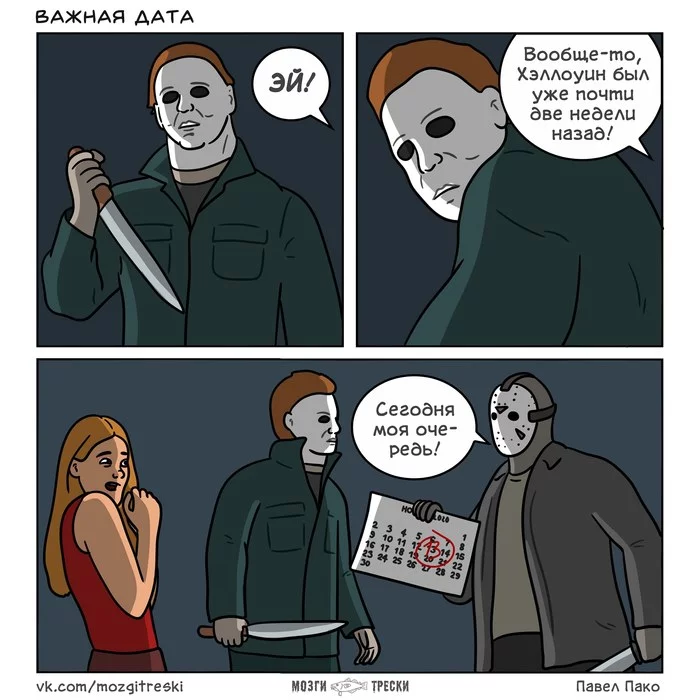 important date - My, Cod brains, Comics, Friday the 13th, Halloween, Jason Voorhees, 
