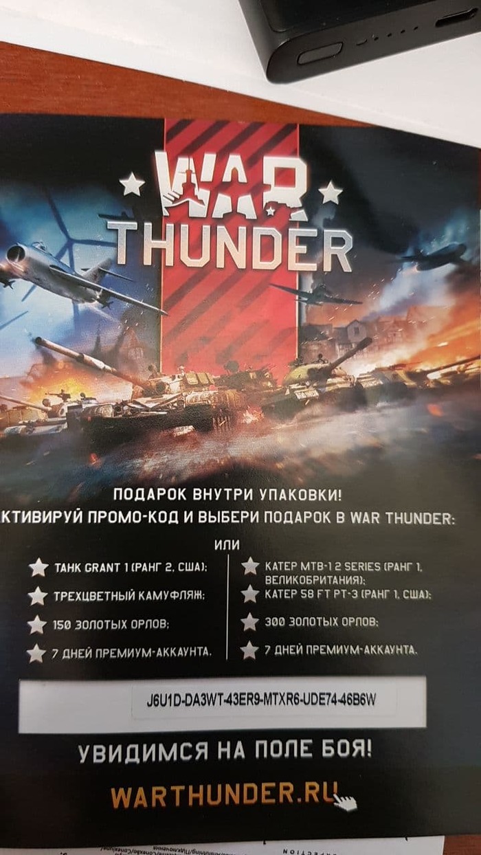    War thunder , War Thunder