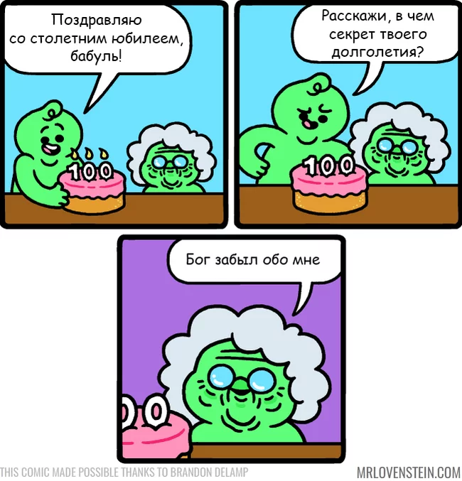 Секрет долголетия - Mrlovenstein, Комиксы, Перевод, Бабушка, День рождения, Торт, Юбилей, Долголетие, Секрет