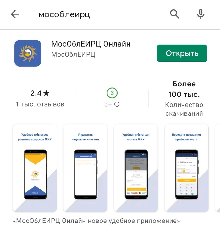 Обновить мособлеирц