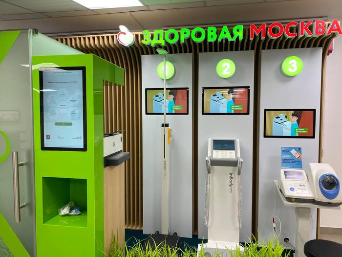 МФЦ в Москве - полный бесплатный автоматизированный комплекс измерения здоровья - от пульсикометра до биоимпеданса