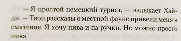 Но можно и просто пива - Макс Фрай, Пиво, Цитаты