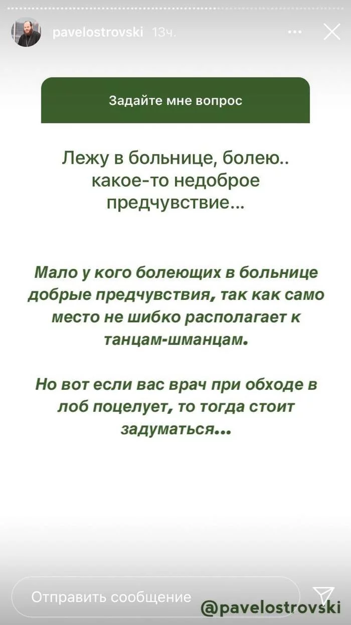 Ответ Francysk.Skaryna в «Юмор от православного священника» - Павел Островский, Длиннопост, Ответ на пост, Ответ, Instagram, Православие, Священники, Юмор