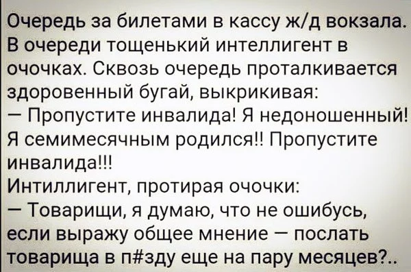 Случай в очереди - Юмор, Картинка с текстом, Очередь, Вокзал, Билеты