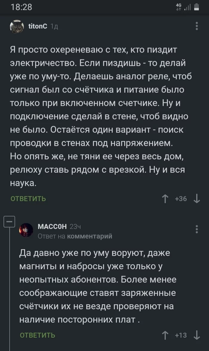 Вредные советы - Комментарии, Комментарии на Пикабу, Электричество, Кража, Скриншот, Розетка, Мат