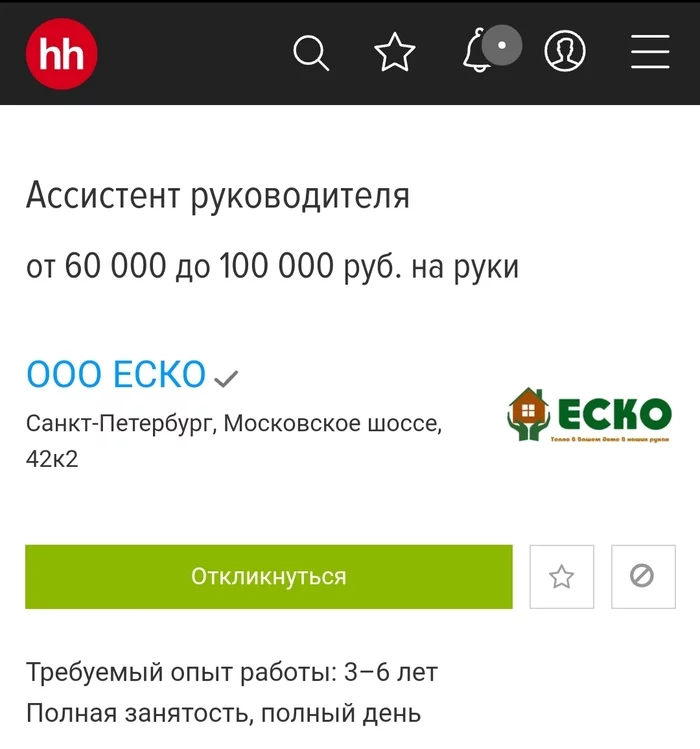 Is it okay, Grigory? - Screenshot, Hh, Vacancies, Longpost