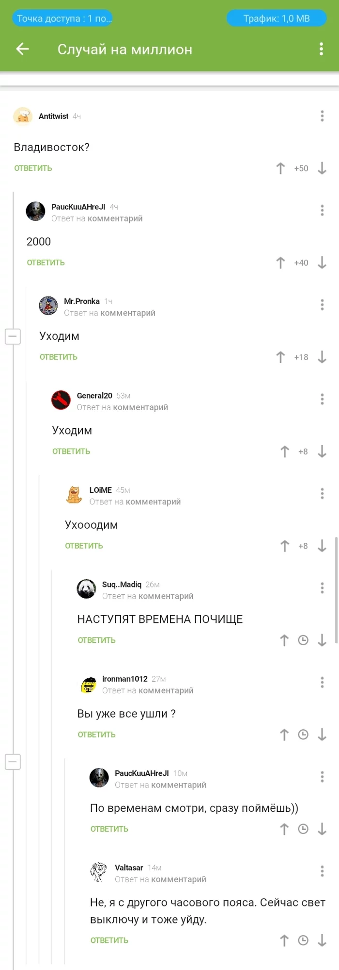 Pikabushniki are leaving, photo in color - Comments, Comments on Peekaboo, Screenshot, Pick-up headphones, Vladivostok, Longpost