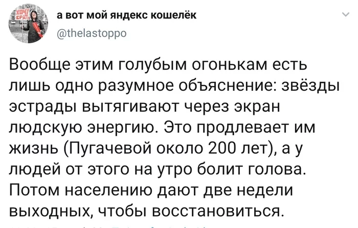 Лишь бы не передумали - Музыканты, Голубой Огонек, Twitter, Скриншот, Картинка с текстом, Шоу-Бизнес, Юмор, Новый Год, Теория заговора