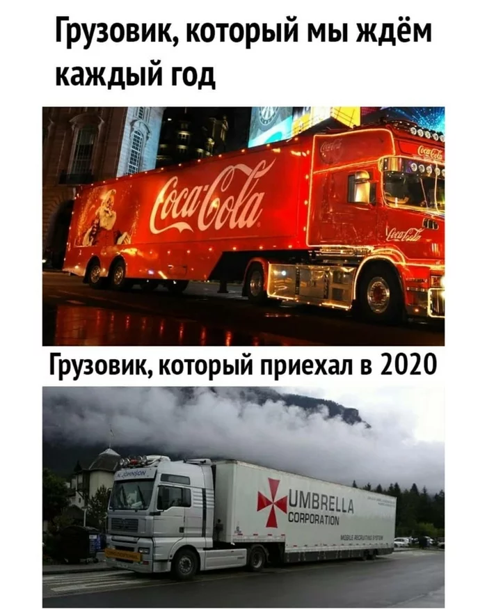 А тот ли грузовик мы встречали? - Новый Год, Вирус, 2020, Umbrella Corporation, Coca-Cola, Грузовик, Resident Evil, Коронавирус