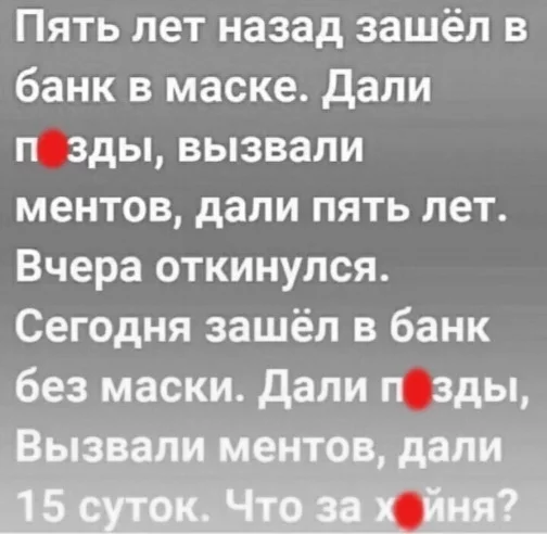 Попадалово - Банк, Маска, Тюрьма, Юмор, Медицинские маски