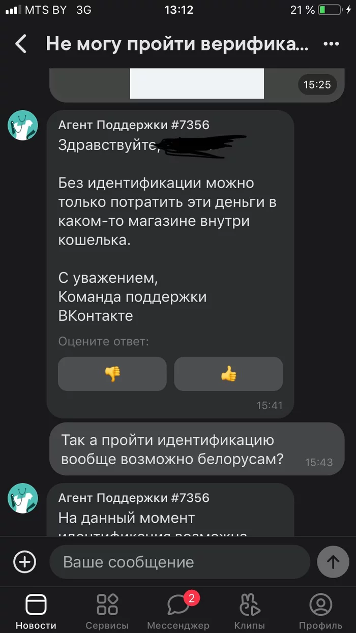 Читайте всё внимательно - Моё, ВКонтакте, Деньги, Служба поддержки, Республика Беларусь, Длиннопост