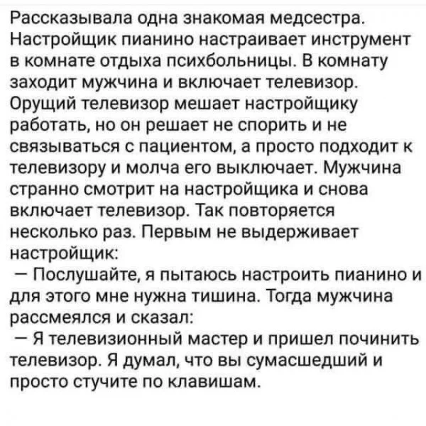 Случай в психбольнице)) - Юмор, Психиатрическая больница, Картинка с текстом