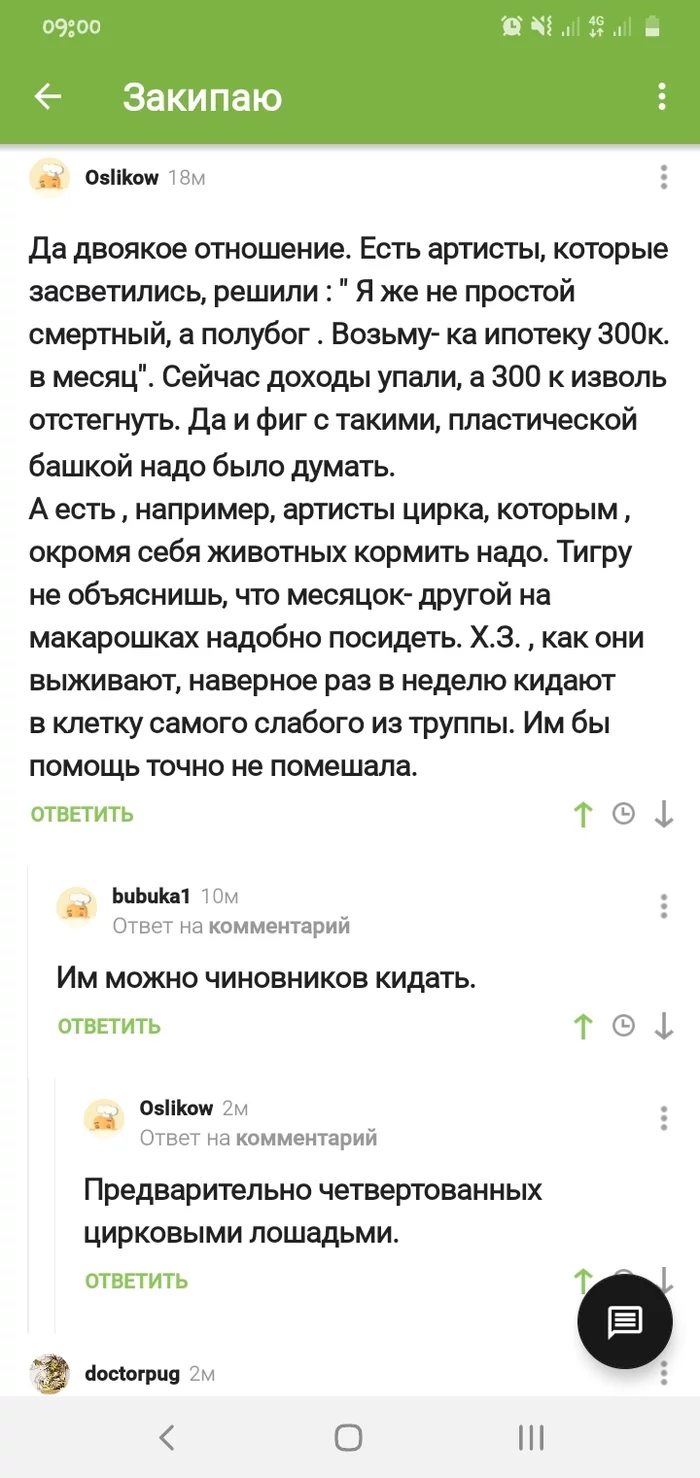 Без слов - Скриншот, Голод, Комментарии на Пикабу, Деньги, Кредит, Негатив