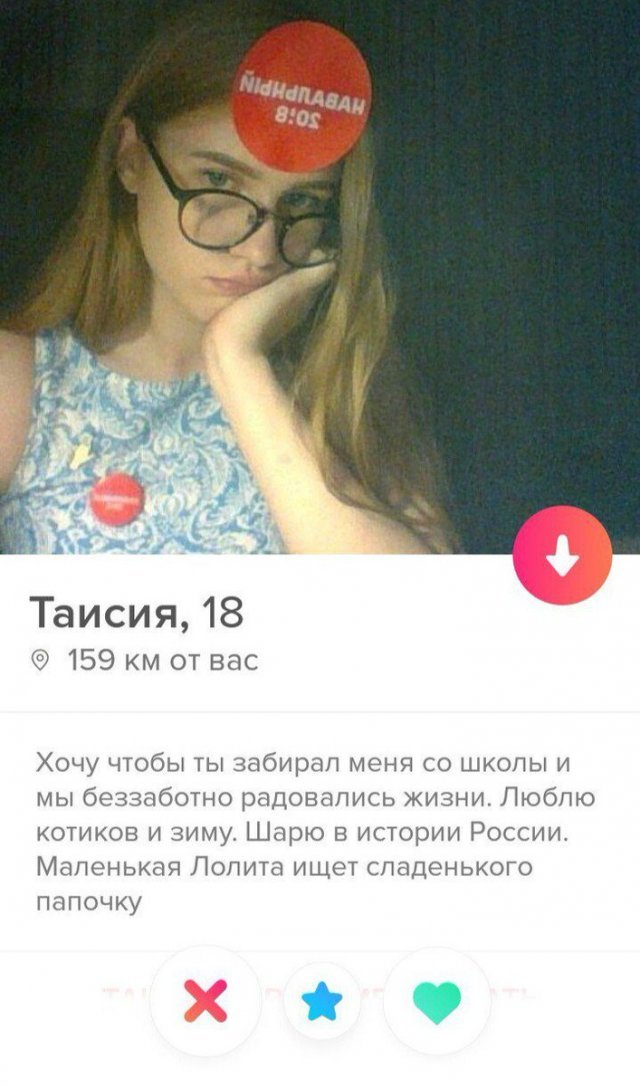 Profiles from dating site 18 - Longpost, A selection, Acquaintance, The photo, Screenshot, Tinder