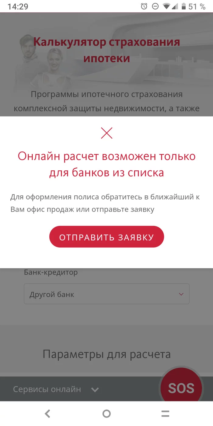 Alfa-Bank is Alfa-Bank - My, Alfa Bank, Alpha insurance, Mortgage, Logics, Longpost