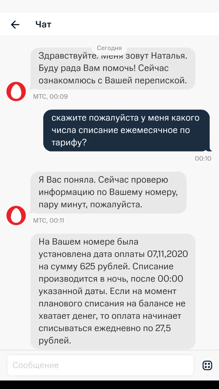 How MTS deceives its subscribers - My, Cellular operators, MTS, League of Lawyers, Fraud, Deception, Longpost, Negative, Rates, Debit, A complaint, Chat room, Correspondence, Screenshot