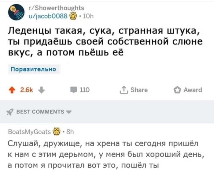 Ну вот зачем я это прочитал - Леденец, Скриншот, Комментарии, Reddit