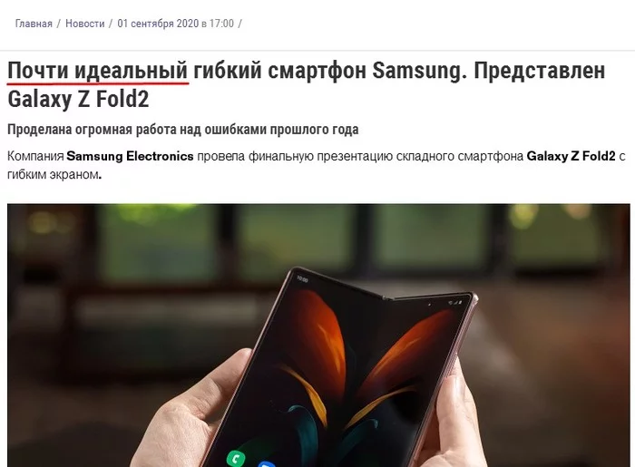 Samsung Galaxy Z Fold2. Almost - My, Samsung Galaxy, Design, System error, Mobile phones, Longpost