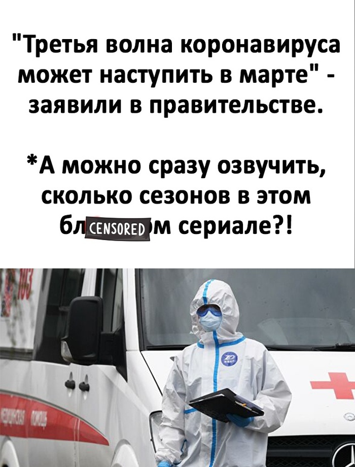 Коронавирус