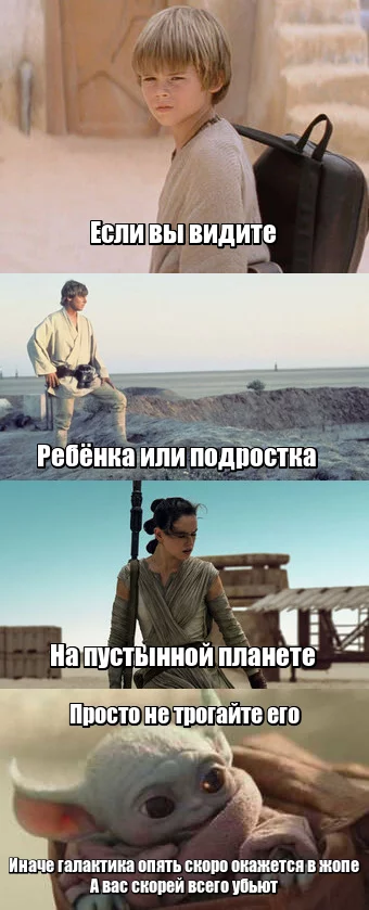 Правила безопасности галактических путешествий - Star Wars, Раскадровка, Мандалорец