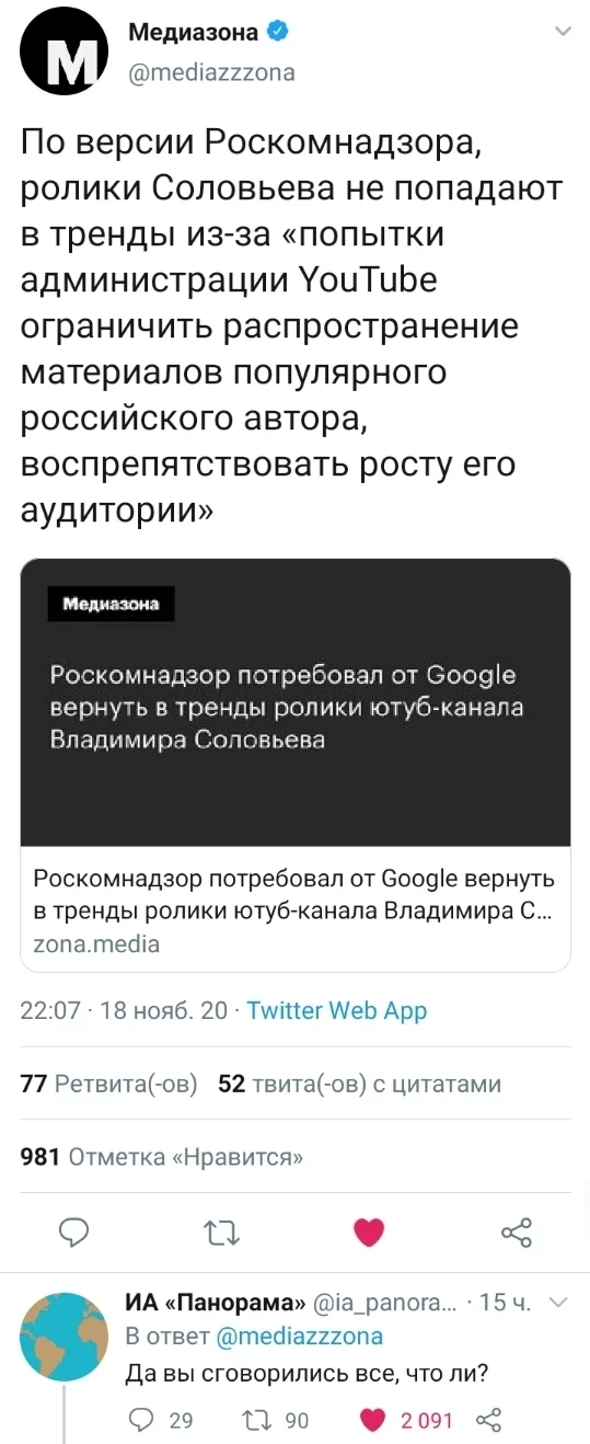 Реальность снова наносит удар Панораме - ИА Панорама, Юмор, Twitter, Роскомнадзор, Владимир Соловьев, Медиазона, YouTube, Скриншот