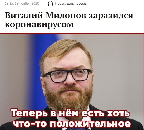 Milonov became infected with coronavirus - Vitaly Milonov, Coronavirus, Black humor, Picture with text