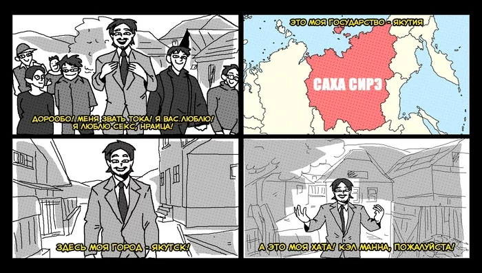 Toka: studying Moscow culture for the benefit of the glorious people of Yakutia - Tokafan, Comics, Longpost, Parody, Borate, Humor, Art, Video