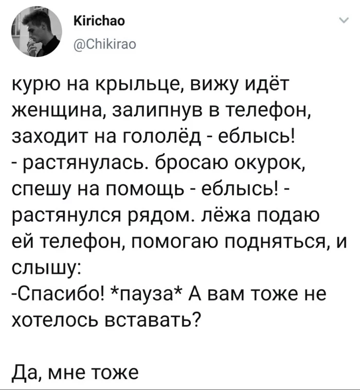 Тлен - Мат, Картинка с текстом, Twitter, Гололед