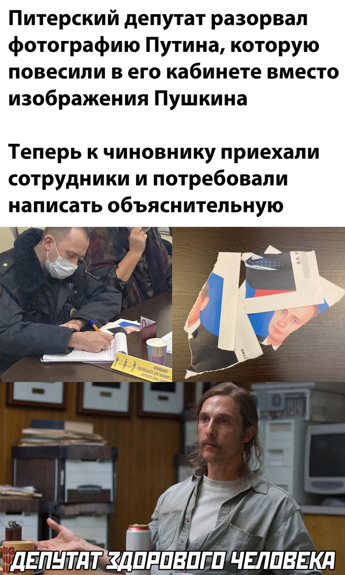 Депутат здорового человека