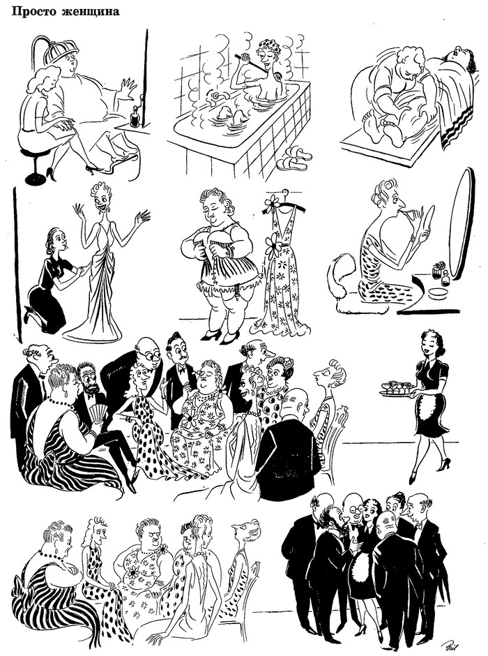 Просто женщина