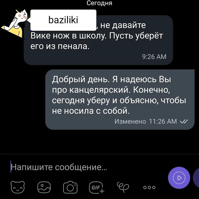 И такое бывает... - Моё, Школа, Дети, Нож, Viber, Будни