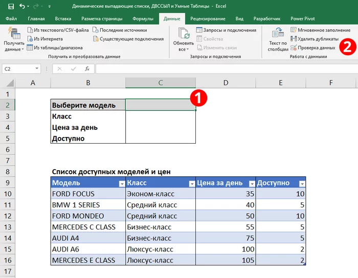 Динамические выпадающие списки Excel - Моё, Microsoft Excel, Vba, Видео, Длиннопост