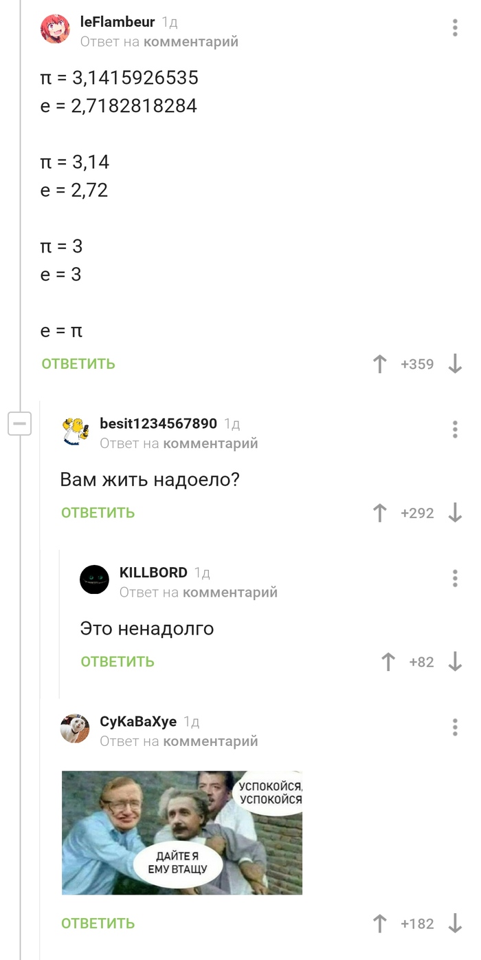 Число е: истории из жизни, советы, новости, юмор и картинки — Все посты |  Пикабу