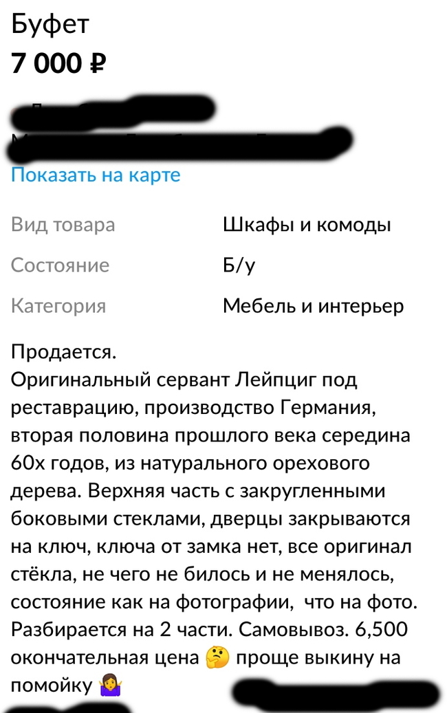 Before throwing away an item, you need to report it on Avito))) - Announcement on avito, Avito, Stupidity, Humor, Longpost, Screenshot