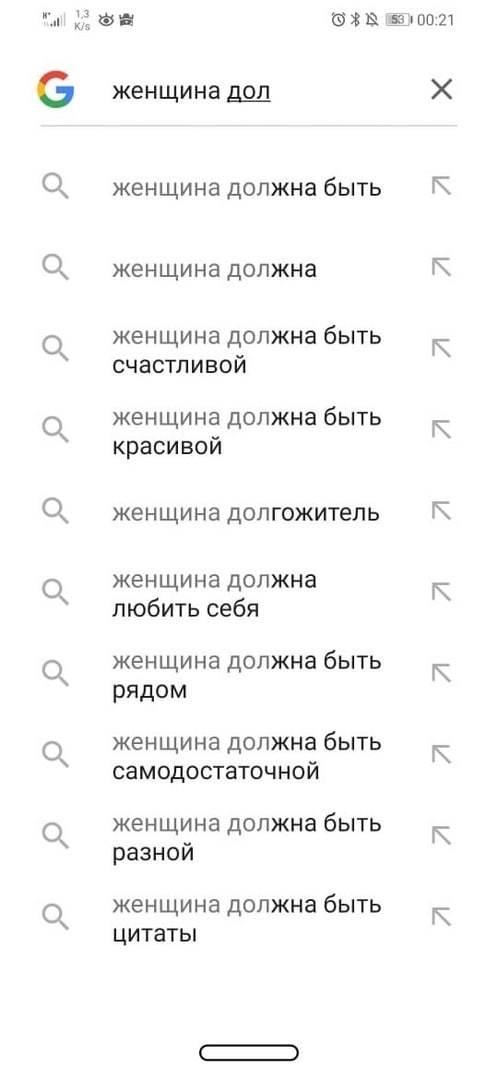 Кто и что должен
 - Мужчины и женщины, Отношения, Обязательства, Google, Скриншот, Длиннопост