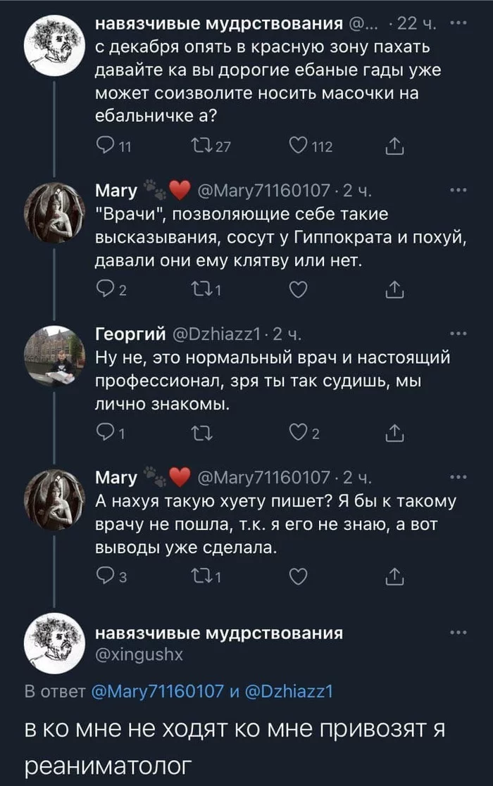 Злой врач - Врачи, Реаниматолог, Скриншот, Маска, Twitter, Мат, Коронавирус, Негатив