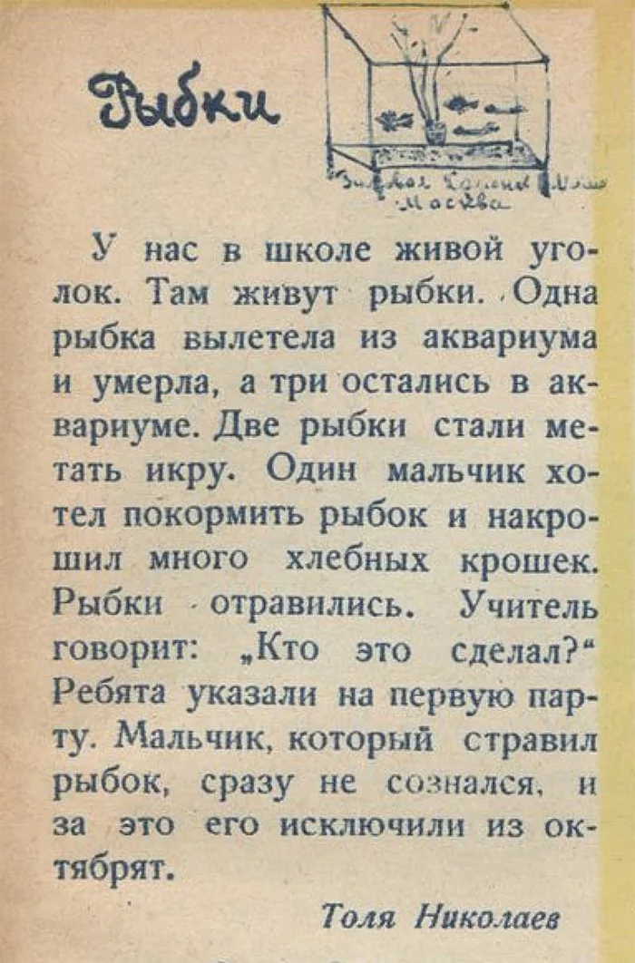 О мертвых рыбках и октябрятах - Мурзилка, СССР, Письмо в редакцию, Дети