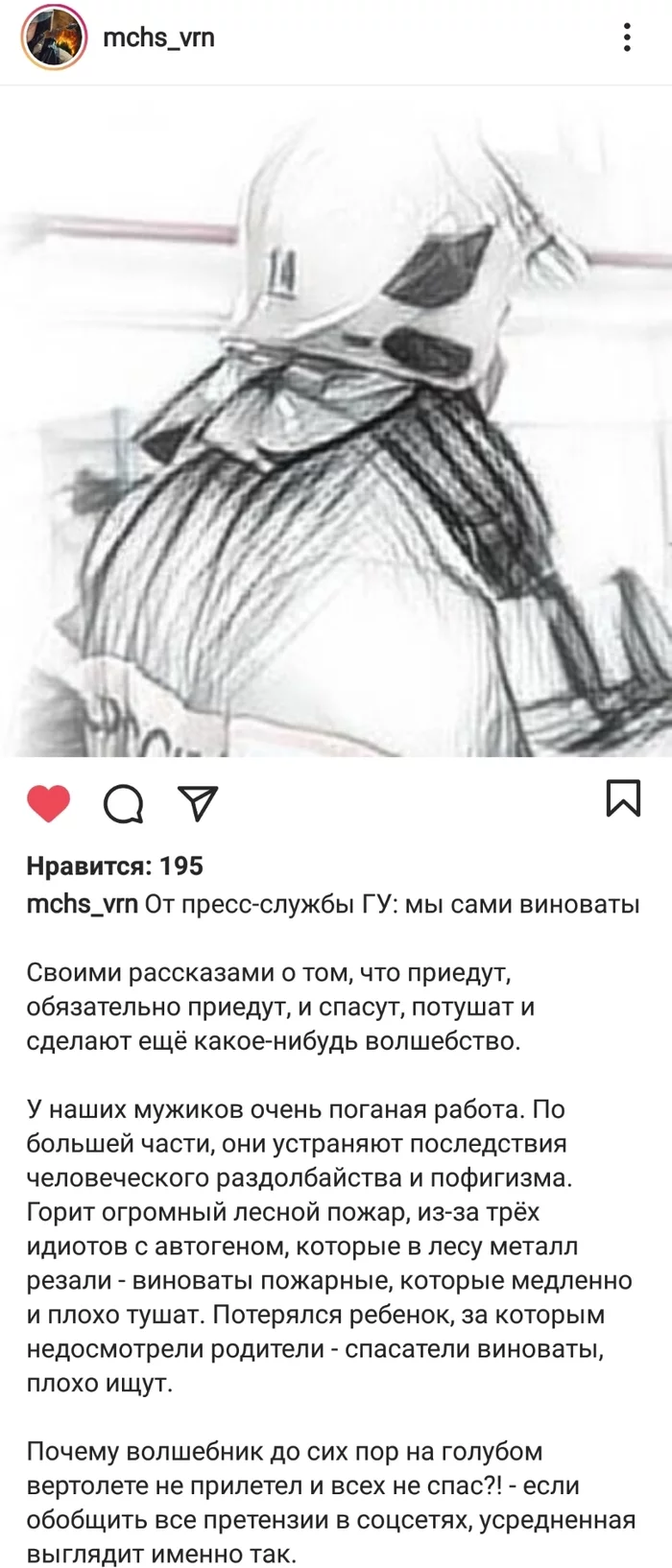 A truthful post from the Main Directorate of the Ministry of Emergency Situations for the Voronezh Region - Ministry of Emergency Situations, Instagram, Sadness, Longpost, Thoughts, Screenshot