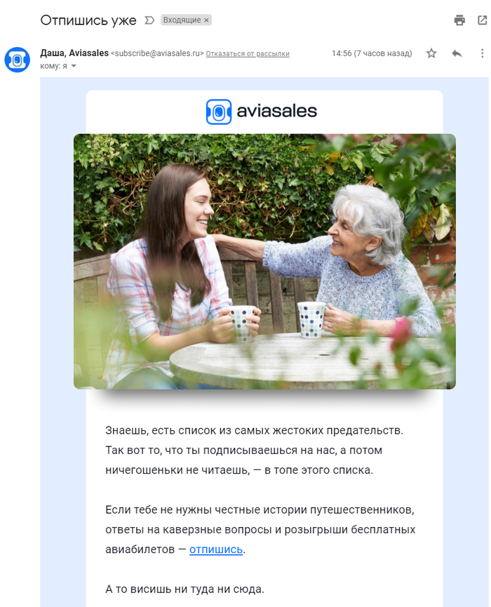 Хамская рассылка от Aviasales